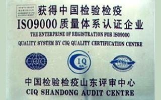 中国检验检疫ISO9000质量体系认证企业